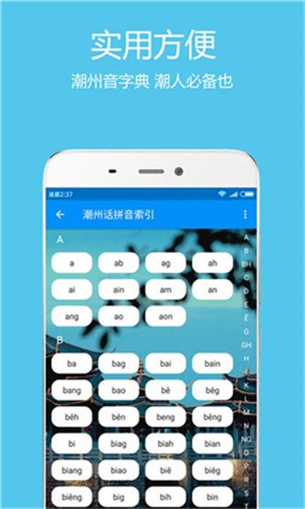 潮州音字典手机版截图2