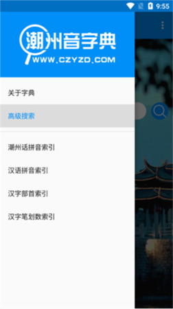 潮州音字典手机版
