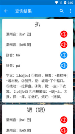 潮州音字典手机版
