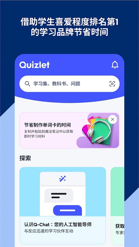 quizlet安卓版4