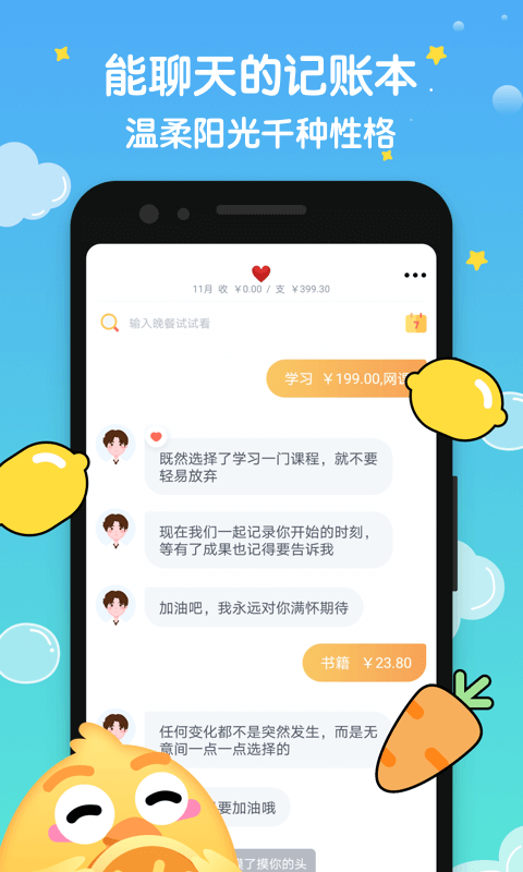 叨叨记账app安卓版1