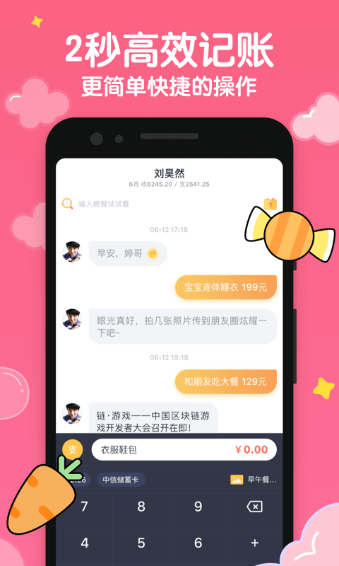 叨叨记账app安卓版3