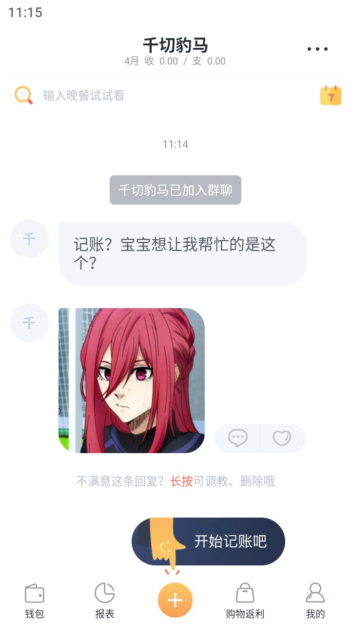 叨叨记账app下载安装