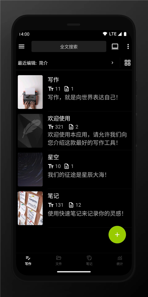 轻羽写作app3