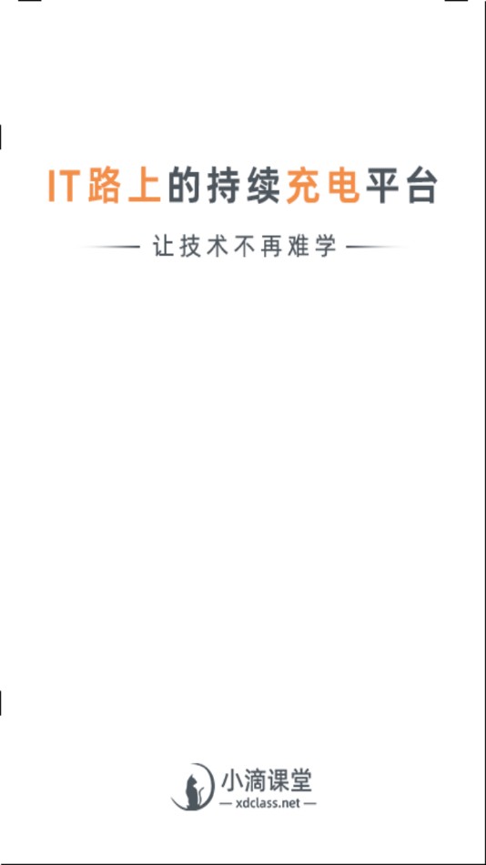 小滴课堂app下载安装