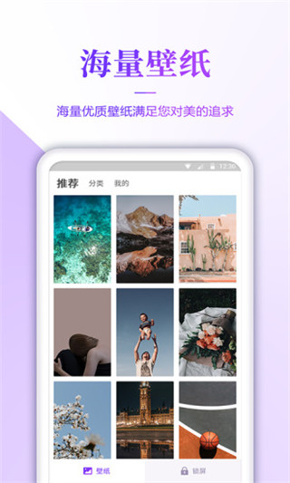 壁纸无忧手机版截图1