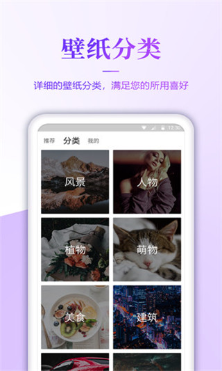 壁纸无忧手机版截图5