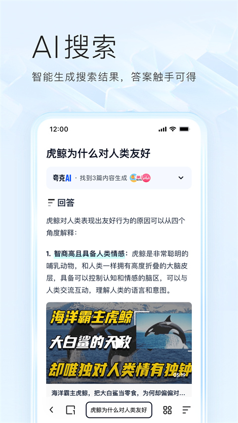 夸克浏览器app截图5