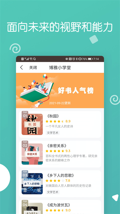 博雅小学堂app1