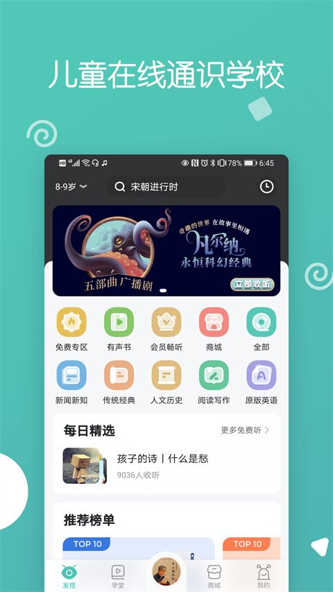 博雅小学堂app2