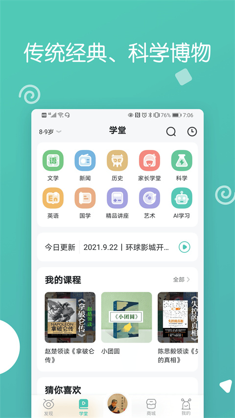 博雅小学堂app3