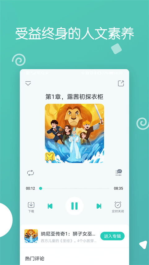 博雅小学堂app4