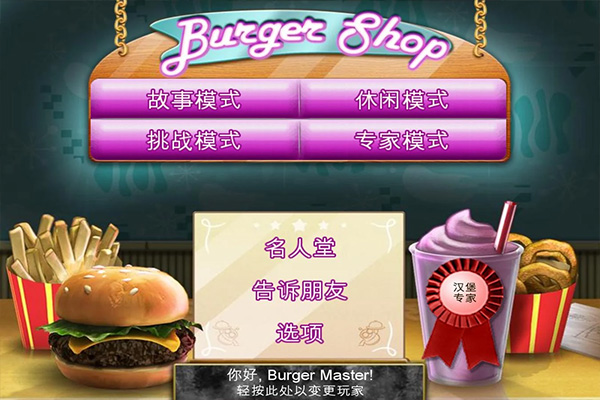 BurgerShop安卓版截图1