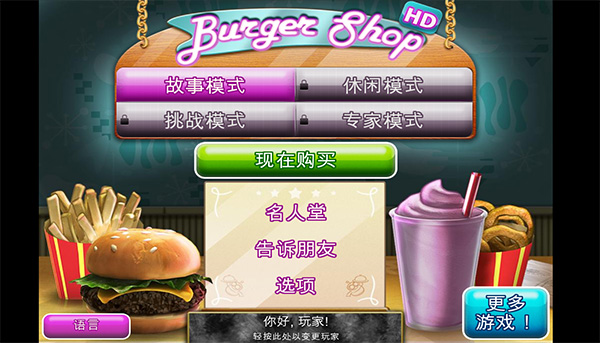 BurgerShop安卓版