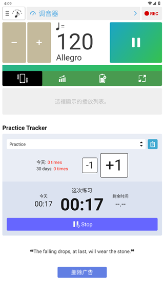 调音器和节拍器安卓版