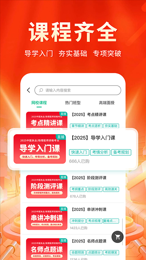 有猿医学app截图3