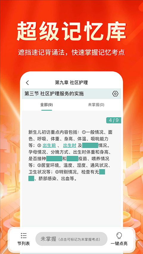 有猿医学app截图4