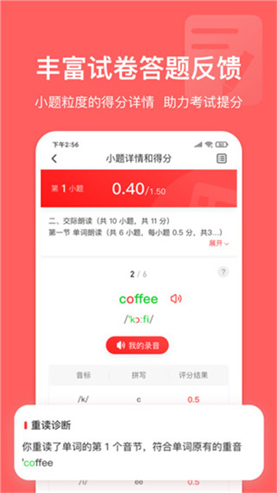 英语说学生版app截图1