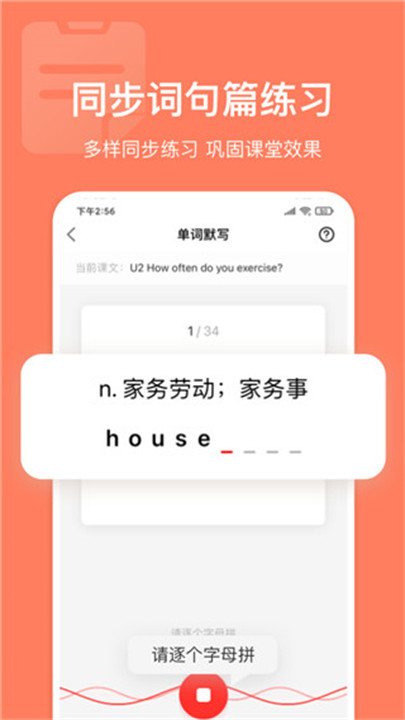 英语说学生版app截图2