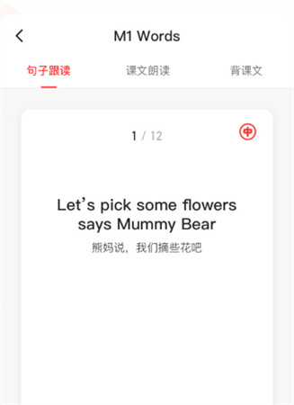 英语说学生版app