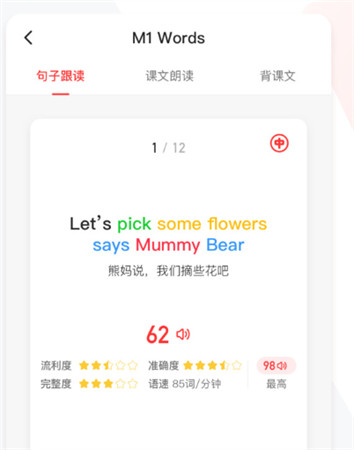 英语说学生版app