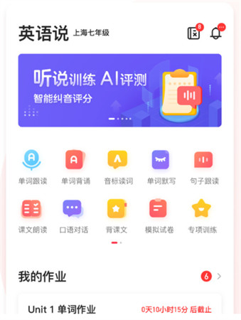 英语说学生版app