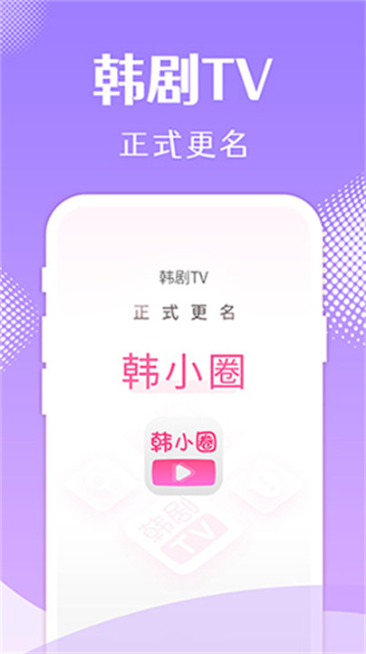 韩小圈app手机版截图1