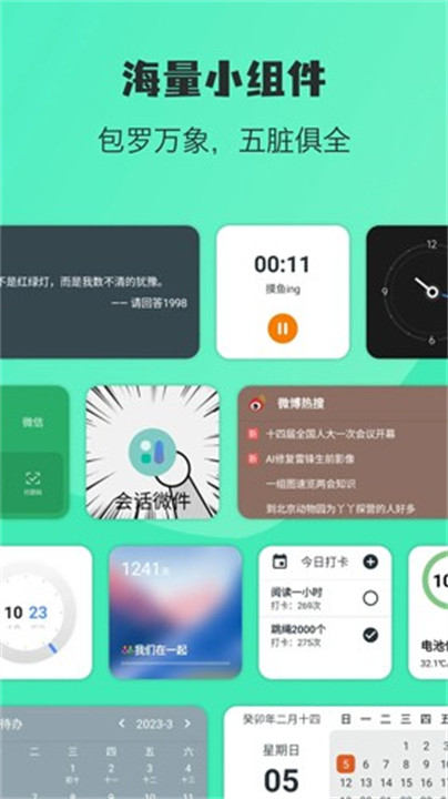 万象小组件app手机版截图1