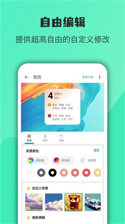 万象小组件app手机版截图2