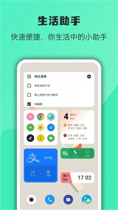 万象小组件app手机版截图4