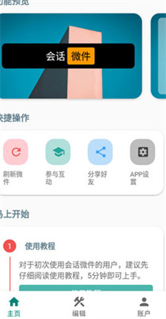 万象小组件app手机版