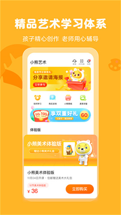 小熊艺术app手机安卓版截图1