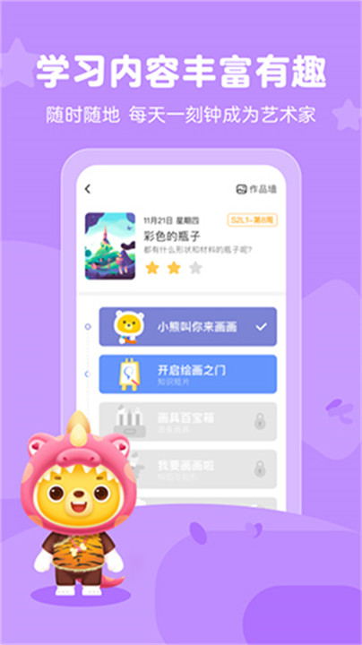 小熊艺术app手机安卓版截图3