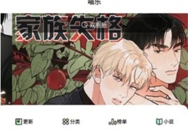 喵乐漫画app手机版