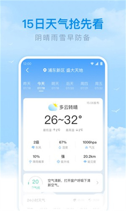 番茄天气app手机版截图1