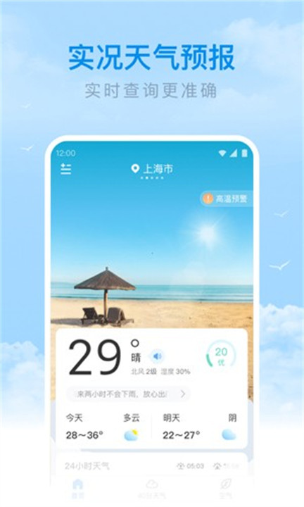 番茄天气app手机版截图3