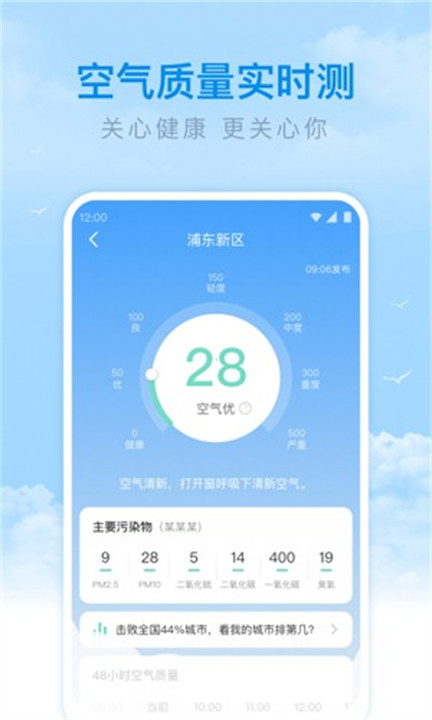 番茄天气app手机版截图5