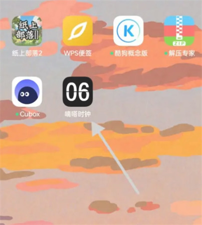 嘀嗒时钟app手机版