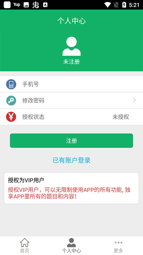 安规题库app截图1