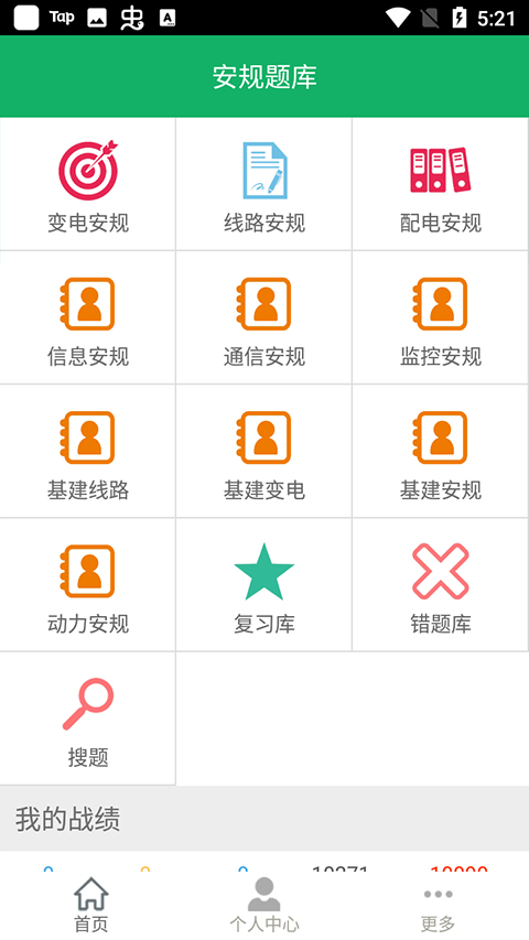 安规题库app截图2