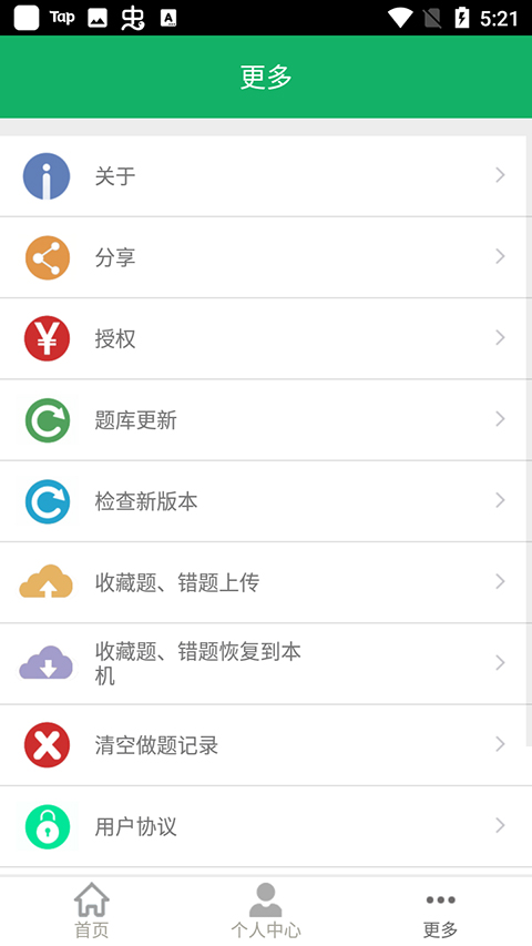 安规题库app截图4