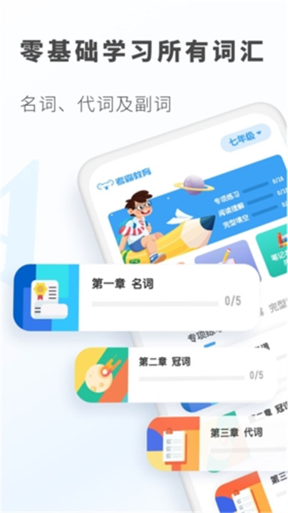 考霸初中英语app手机版2