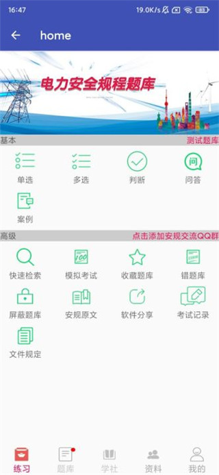 安规题库app