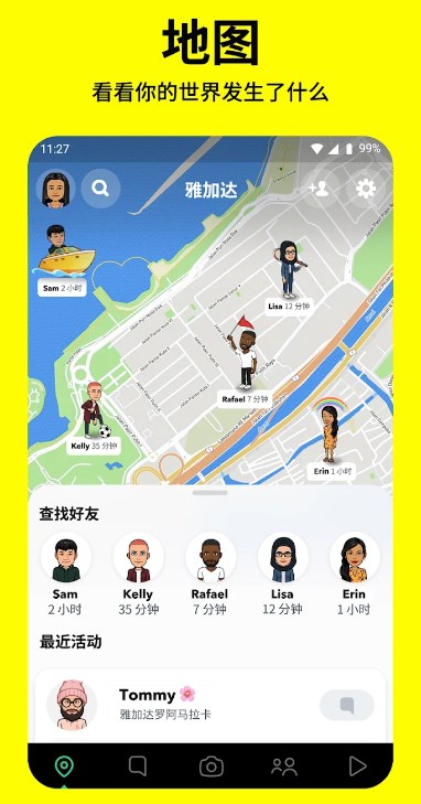 Snapchat中文版截图1