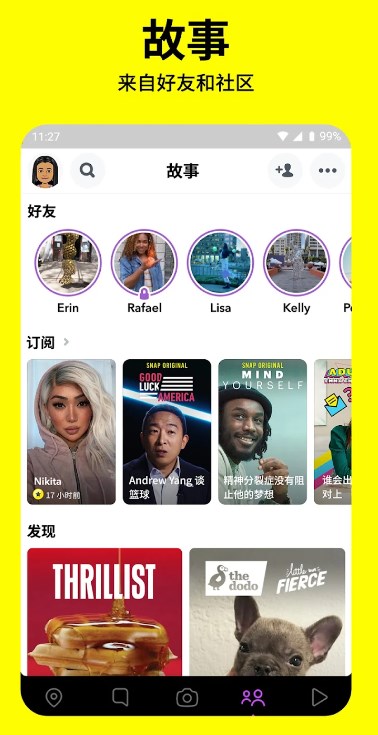 Snapchat中文版截图4