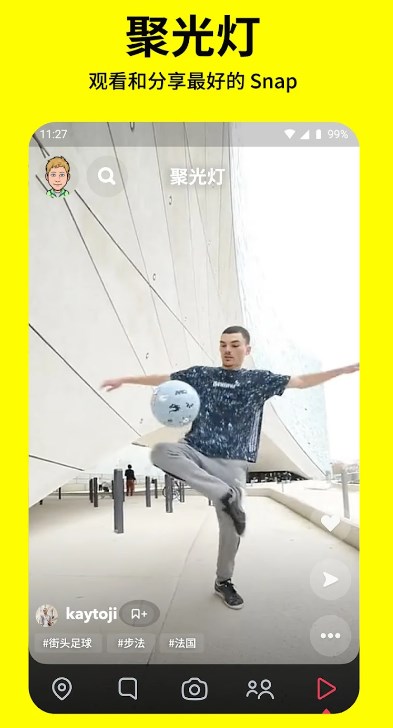 Snapchat中文版截图3