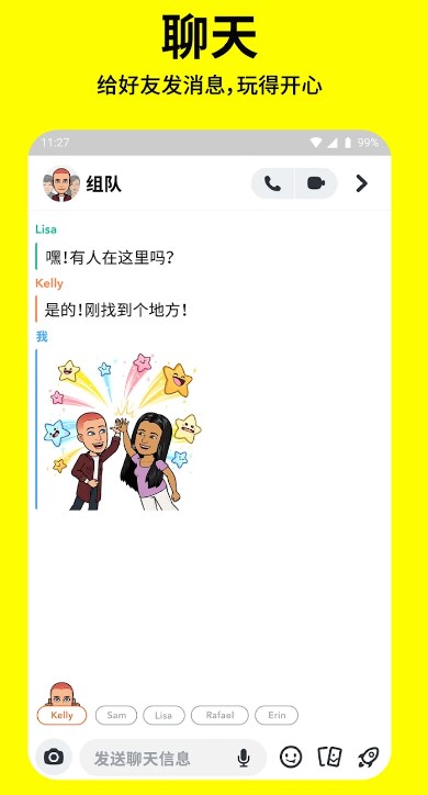 Snapchat中文版截图6