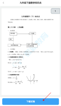 考霸初中英语app手机版