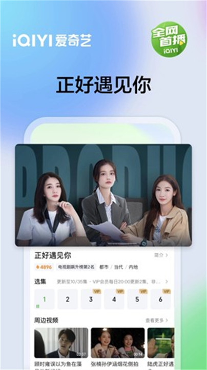 爱奇艺app手机版截图1