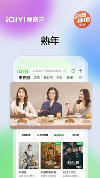 爱奇艺app手机版截图3